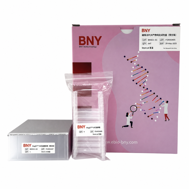 磁珠法 PCR 产物纯化试剂盒 (预分装)