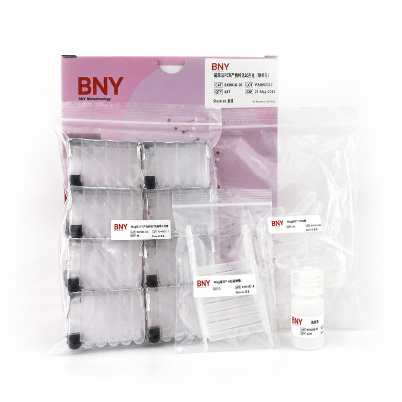 磁珠法 PCR 产物纯化试剂盒 (单条孔)