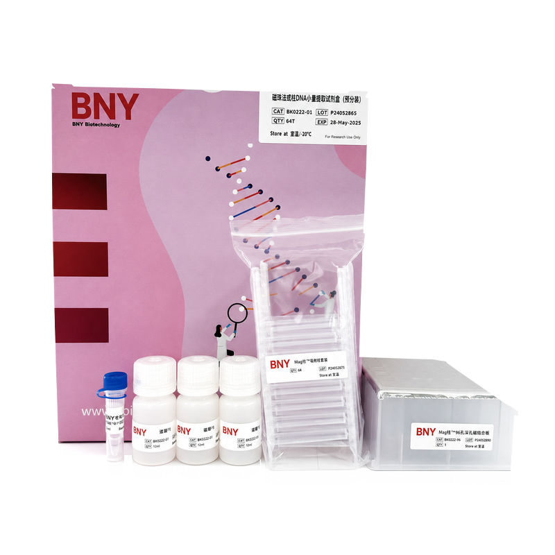 磁珠法质粒 DNA 小量提取试剂盒 (预分装)